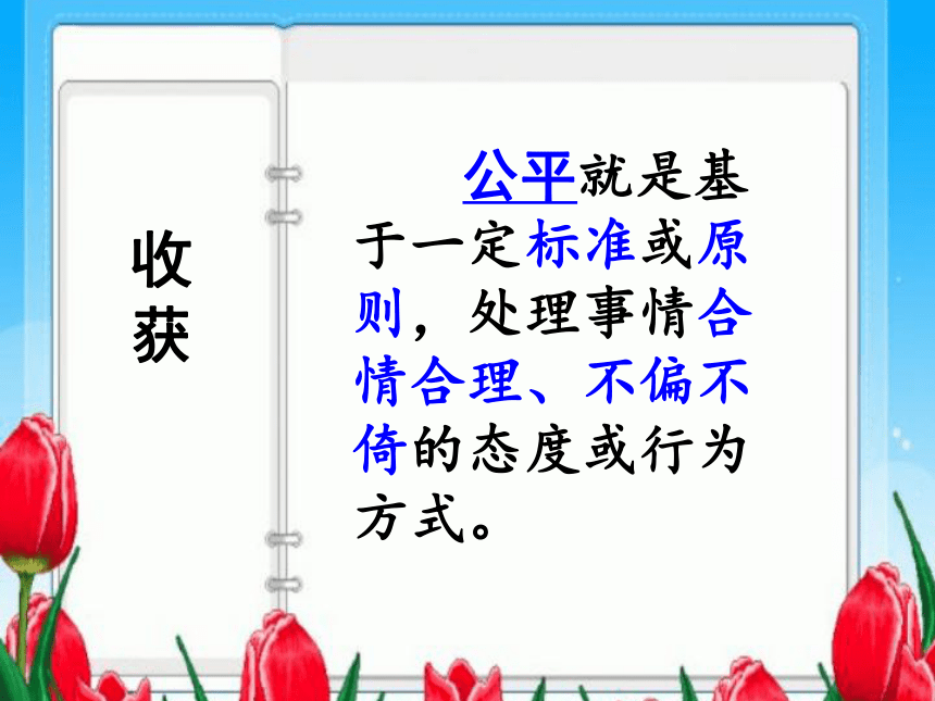 8.1  公平正义的价值  课件（22张PPT）