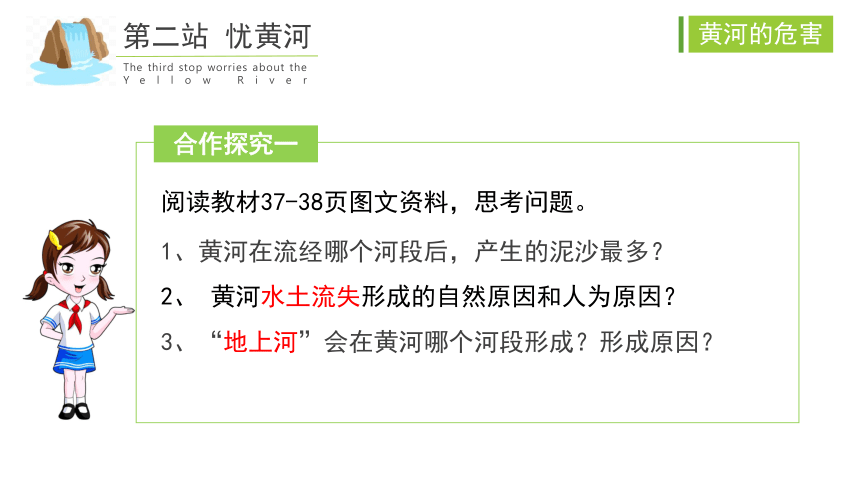 23河流第2課時黃河課件20212022學年粵人版地理八年級上冊共31張ppt