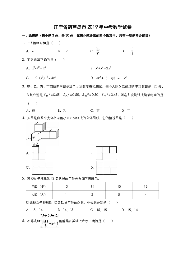 辽宁省葫芦岛市2019年中考数学试题（PDF版，含答案）