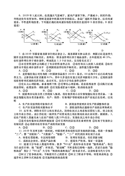 湖南省长沙浏阳市2019-2020学年高一上学期期末考试政治试题 Word版含答案