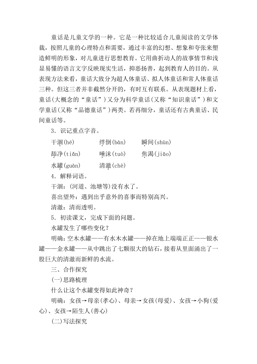 苏教版七年级上册（2016）第六单元第26课《七颗钻石》精品教案