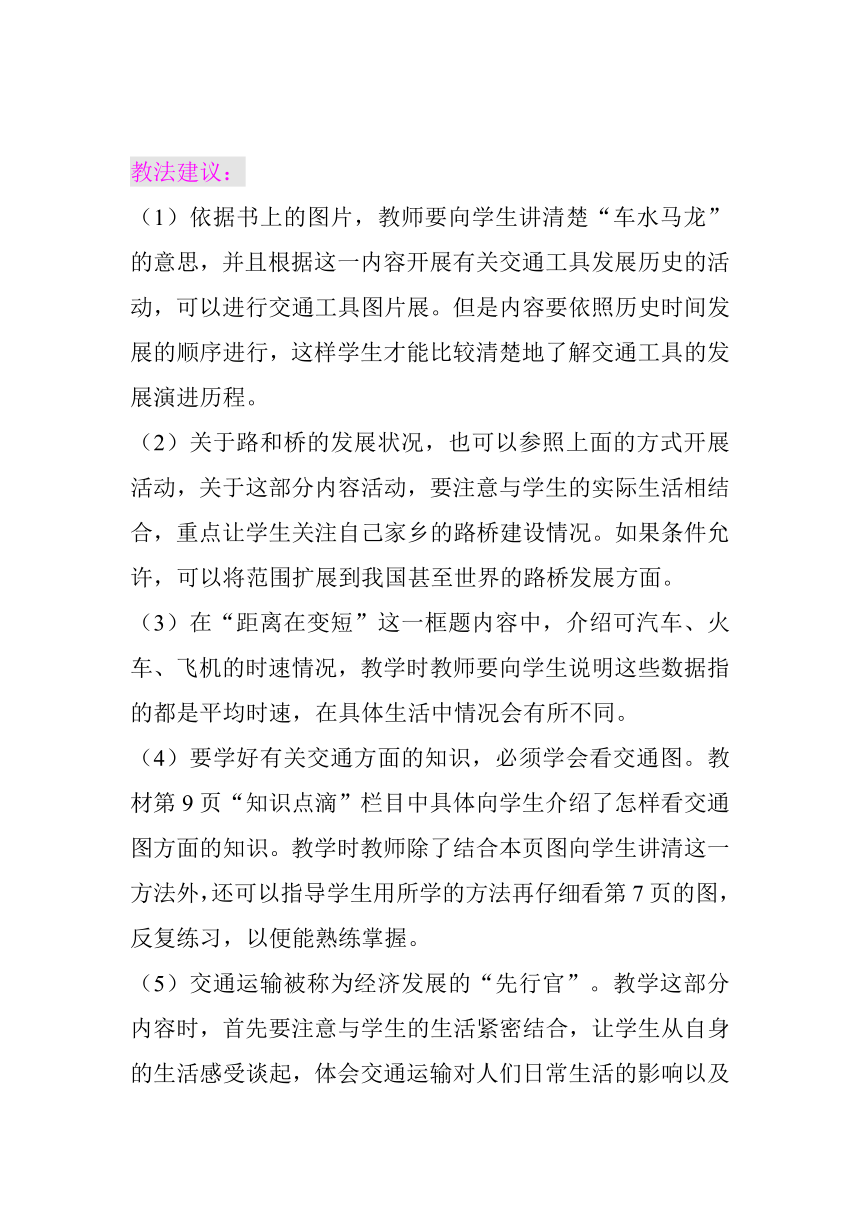 辽师版《品德与社会》六年级上册