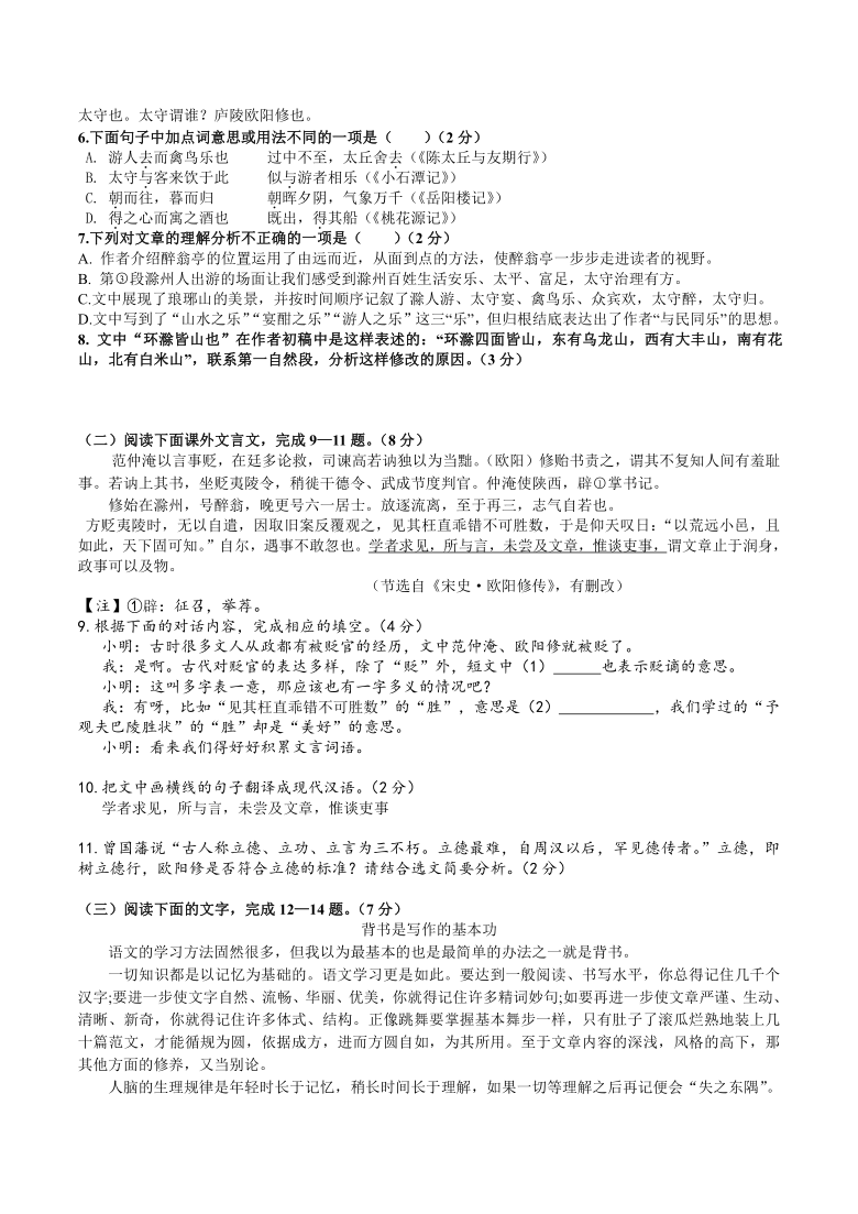 吉林省长春市九台区2020-2021学年度九年级上期中考试语文试卷（word版含答案）