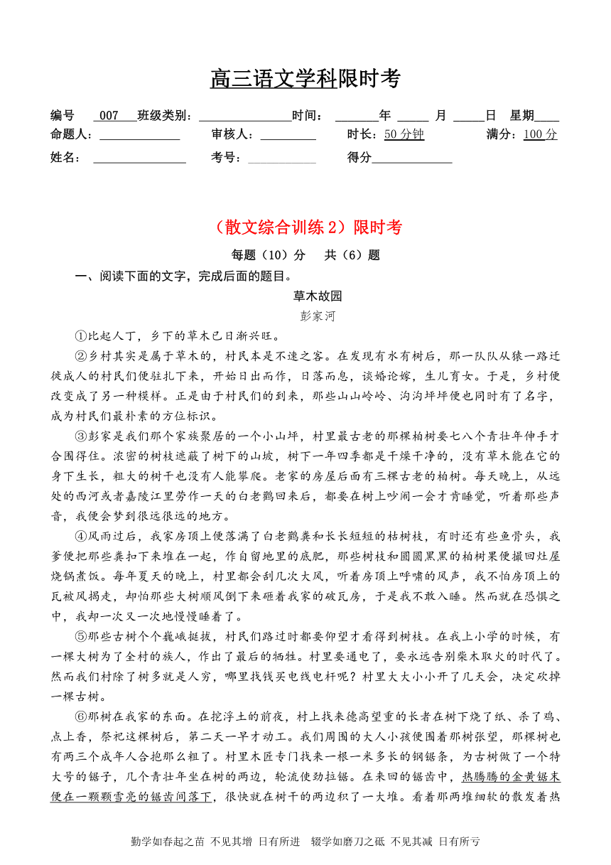 高考语文散文阅读散文阅读综合训练2限时考含答案