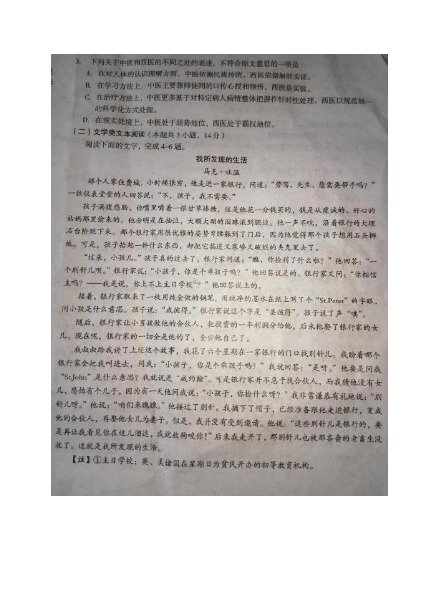 湖北省襄阳市2016-2017学年高一下学期期末考试语文试题（扫描版 含答案）