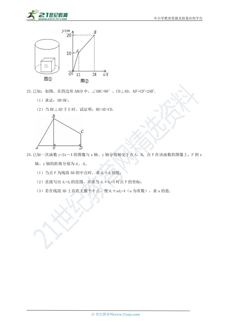 浙教版2019-2020学年度上学期八年级期末模拟检测试卷2（含解析）