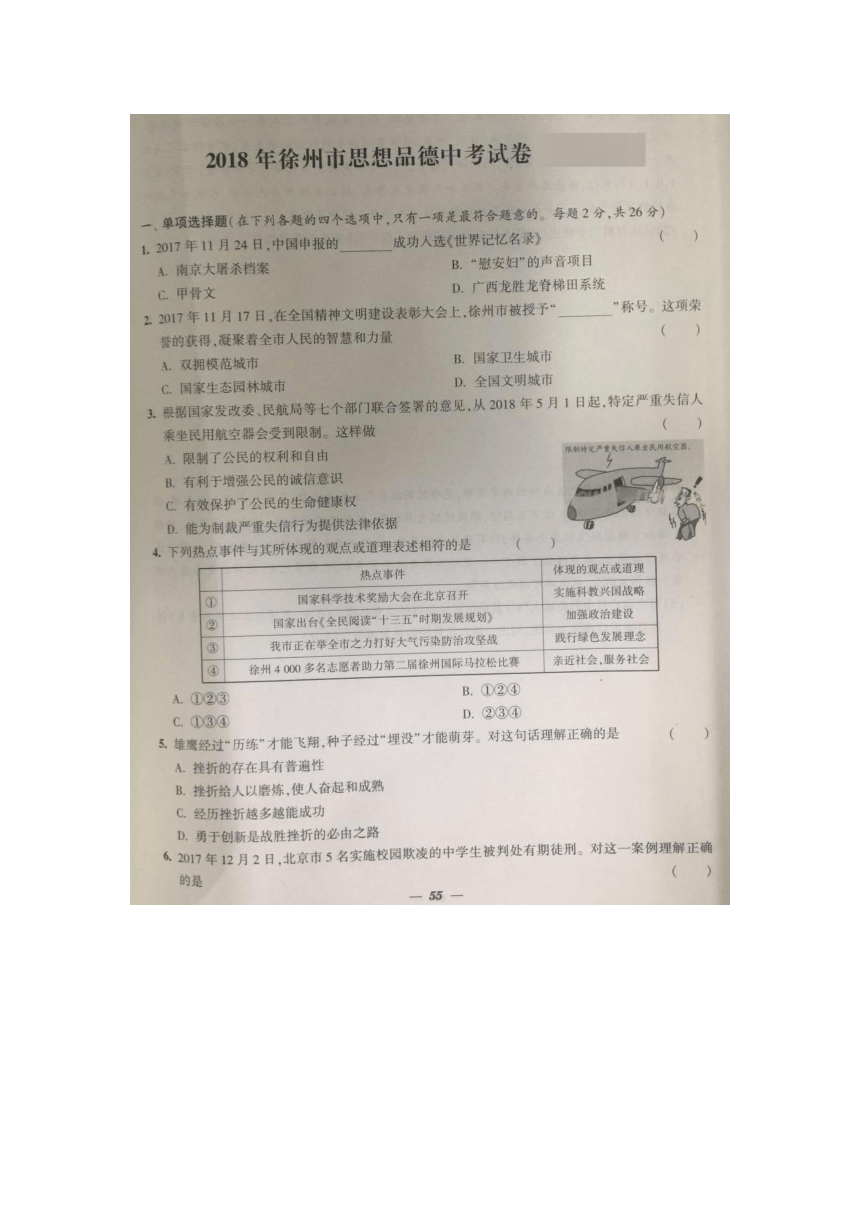 2018年江苏省徐州市中考思想品德试题（图片版含答案）