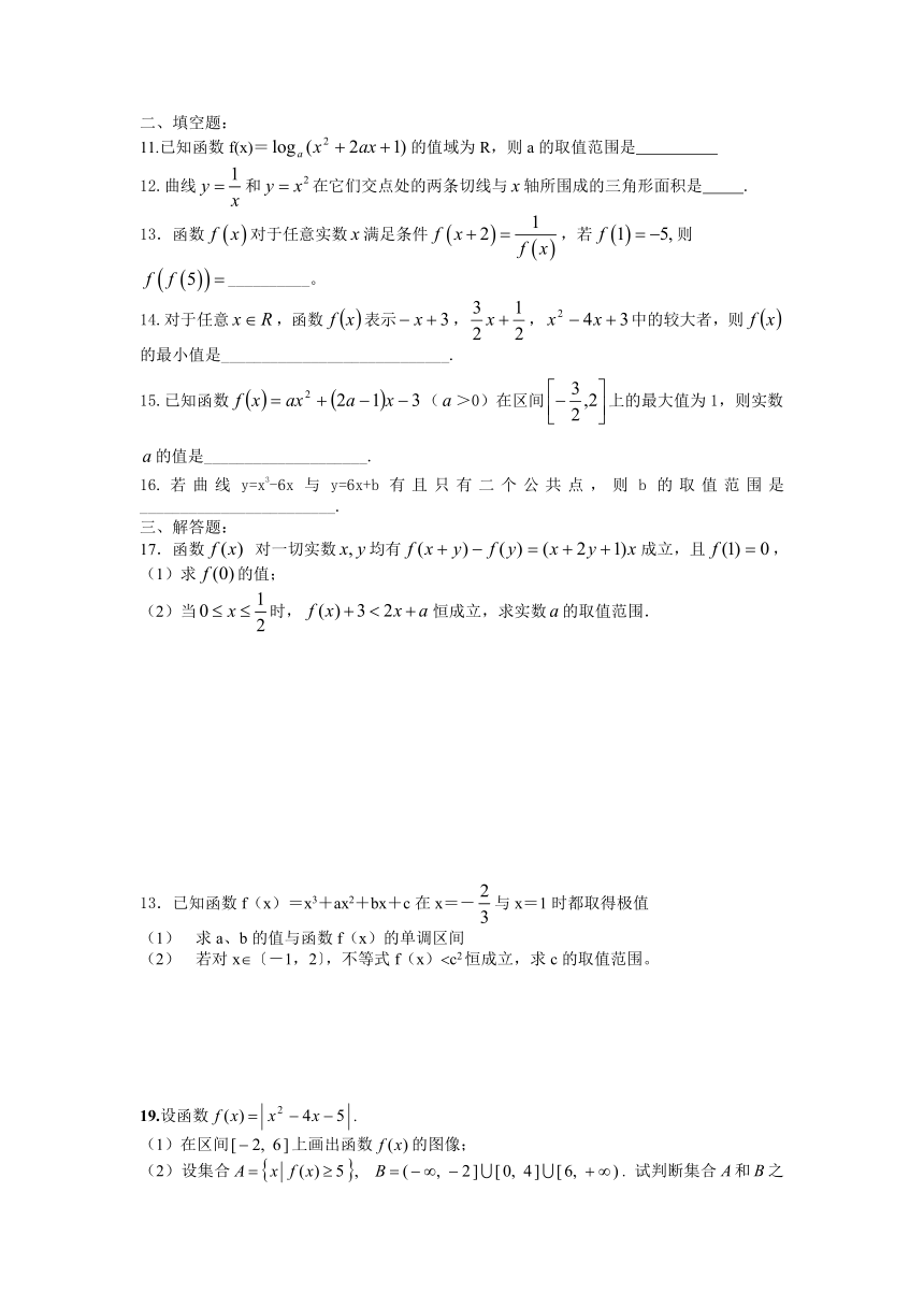 高三数学函数与导数综合练习[上学期]