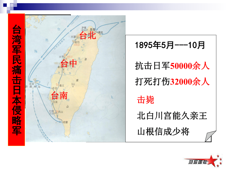 人民版高中历史必修一2.2中国军民维护国家主权的斗争（共26张PPT）