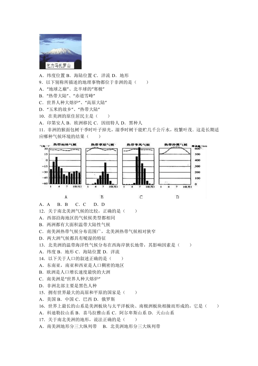 海南省海口九中海甸分校2015-2016学年七年级（下）期中地理试卷（解析版）