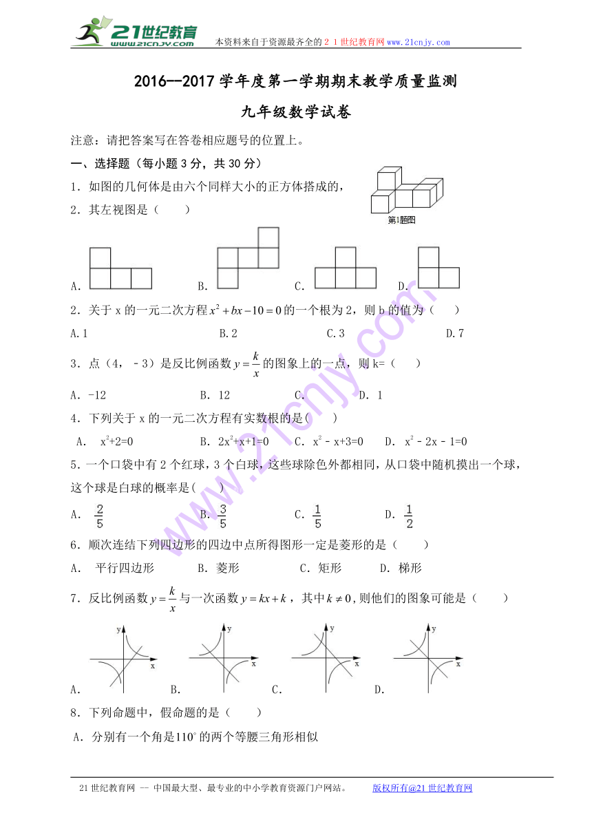 揭西县2016--2017学年度第一学期九年级数学期末考试题及答案