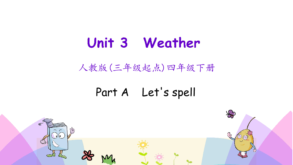 Unit 3 Weather PA Let’s spell 课件（22张PPT）无音视频
