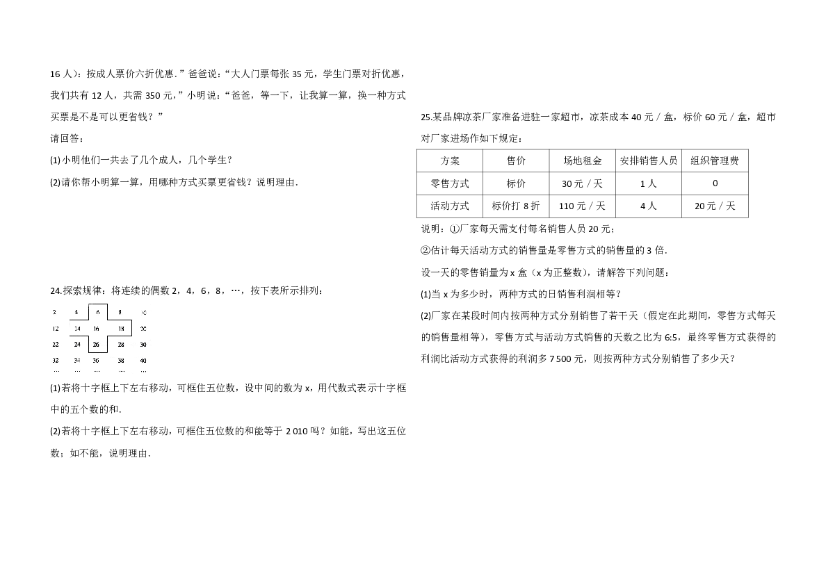 七年级上册数学第三章3.4 实际问题与一元一次方程  同步测试卷（含答案）