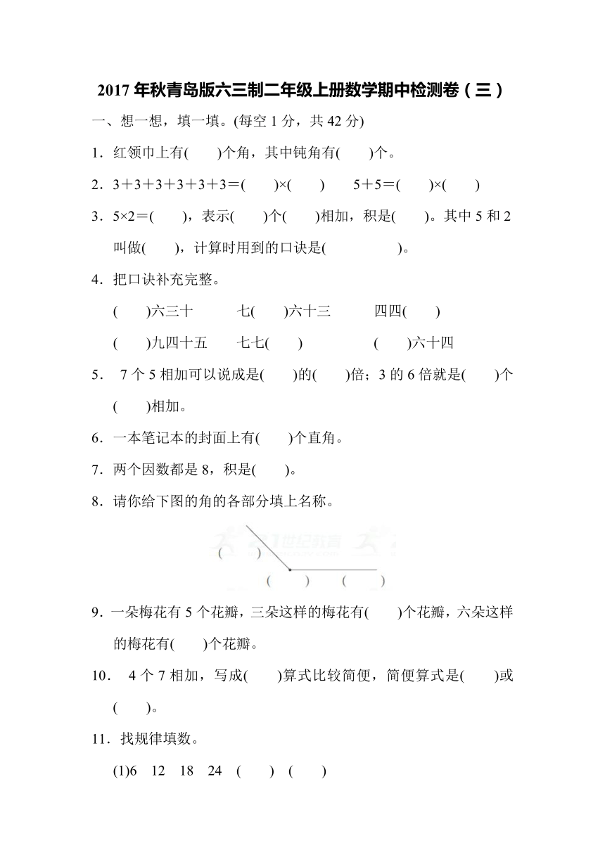 2017年秋青岛版六三制二年级上册数学期中检测卷（三）（含答案）