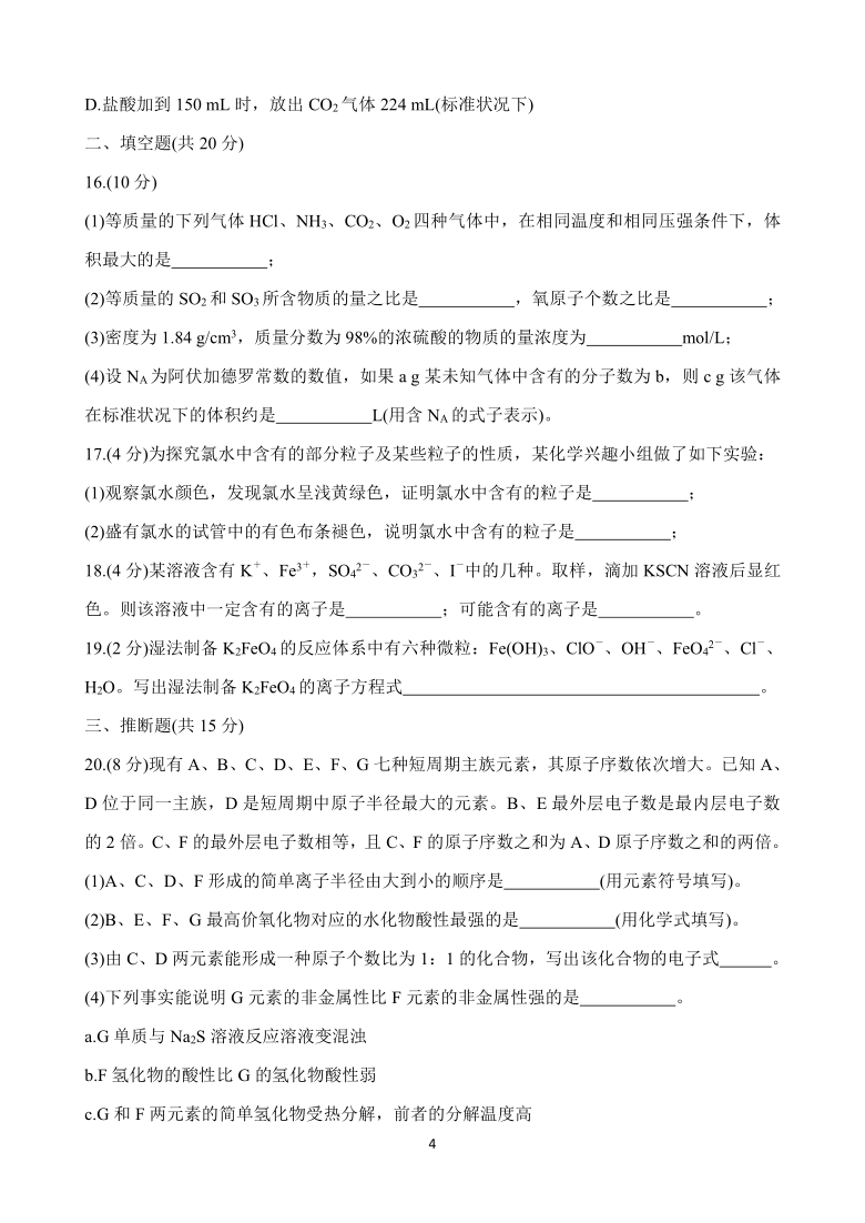 湖南省郴州市2020-2021学年高一上学期期末教学质量监测 化学 Word版含答案