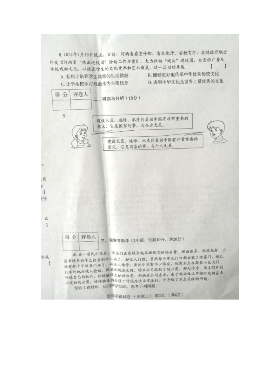 2017年河南省普通高中招生考试模拟试卷 思想品德（预测二）