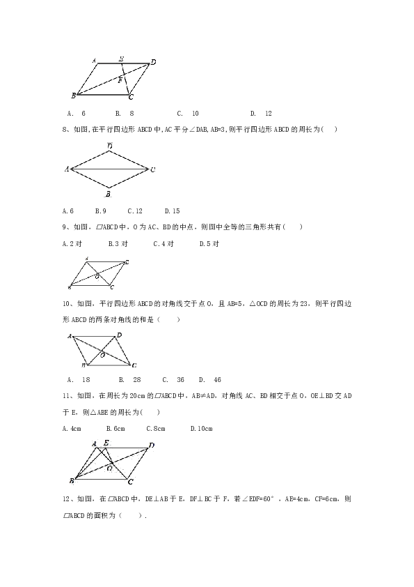 四川省金堂县土桥中学2019年八年级数学下册第六章平行四边形同步提高测试含答案