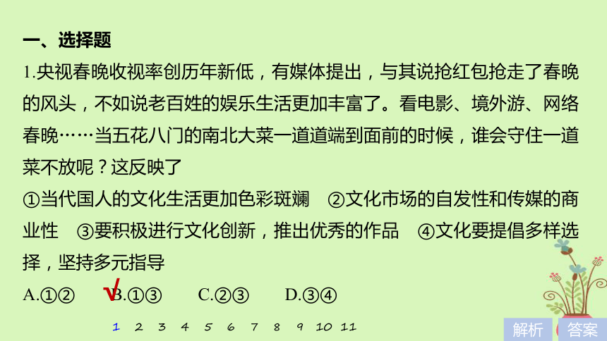 2019届高考政治一轮复习第十二单元发展中国特色社会主义文化单元排查落实练十二课件新人教版必修