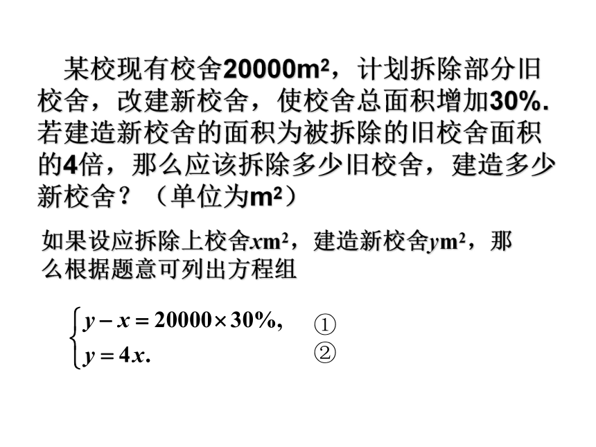 7.2 二元一次方程组的解法 （4课时课件）