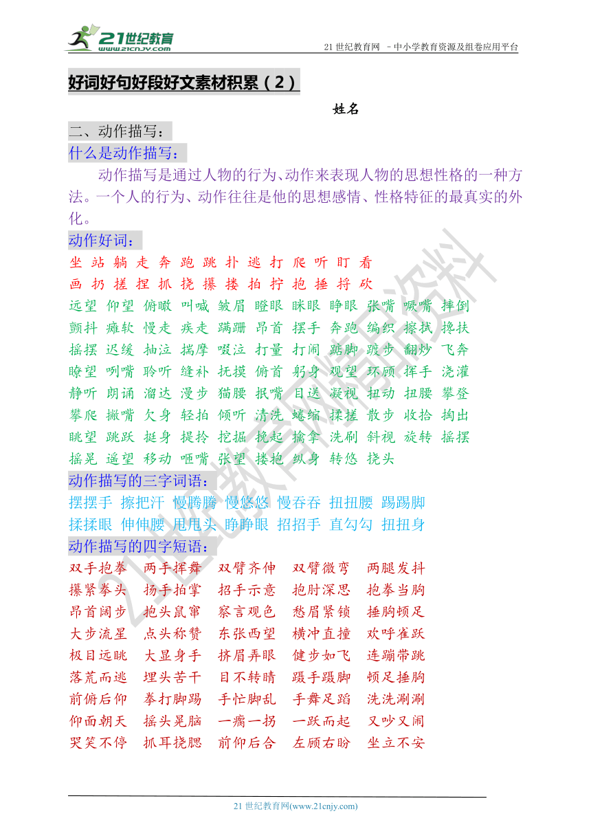 小升初专题复习 好词好句好段好文素材积累（2）：动作描写