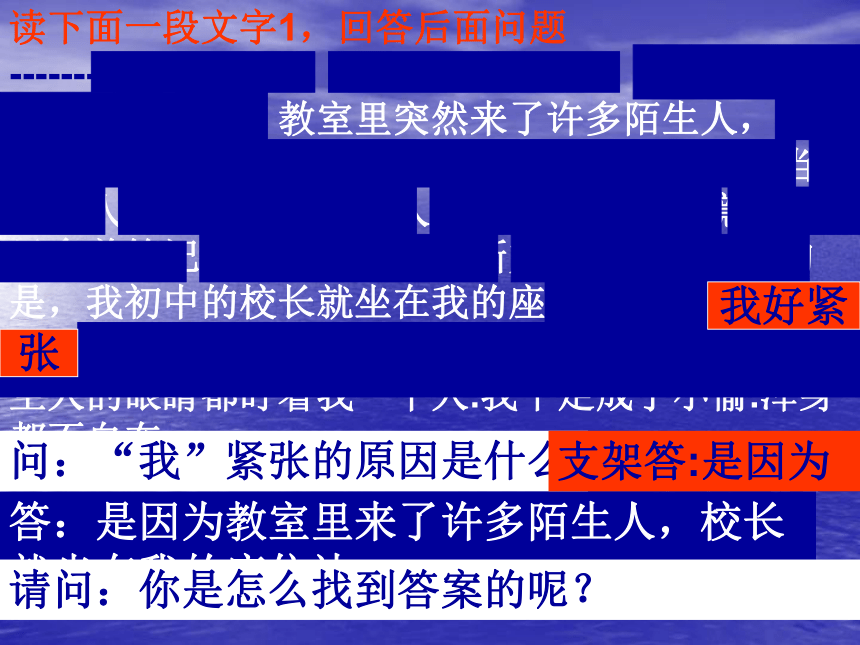 现代文原因类题型阅读指导