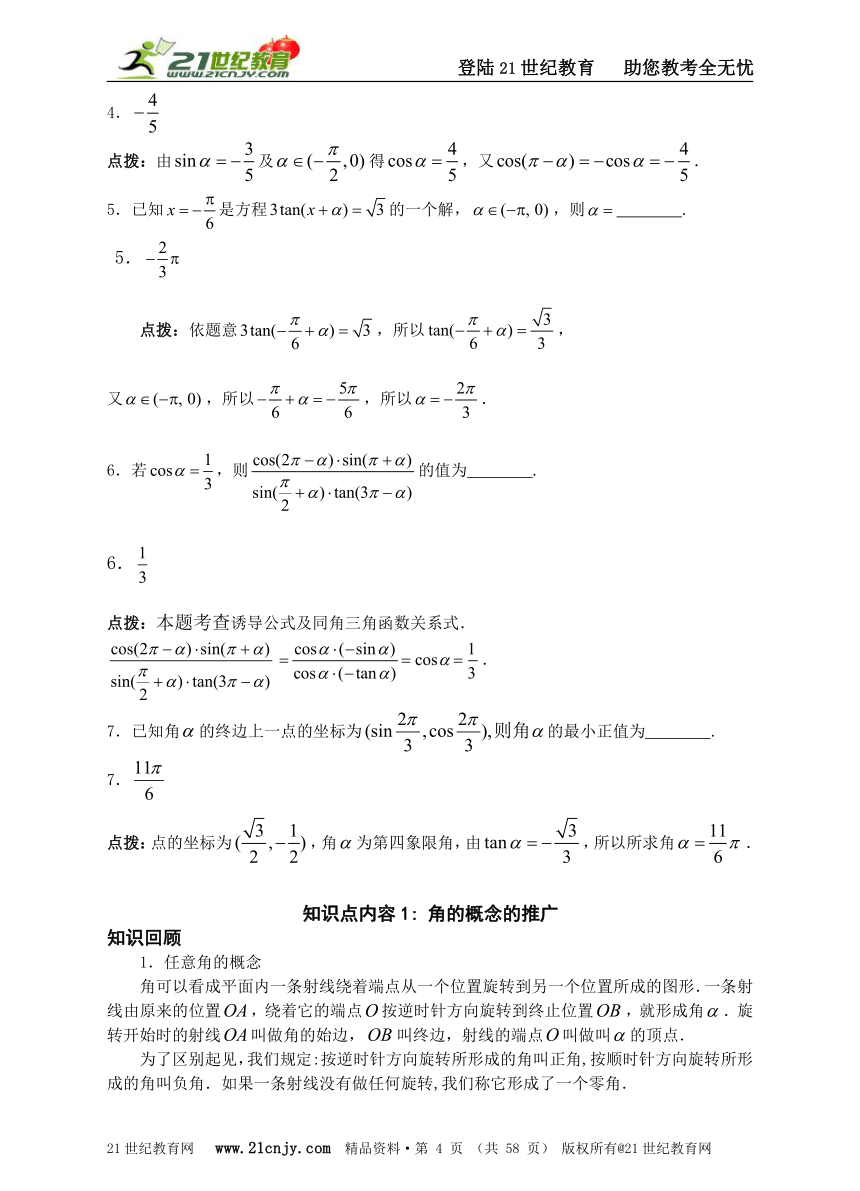 专题三角函数（2014年高考一轮复习教学案）（11课时，58页）