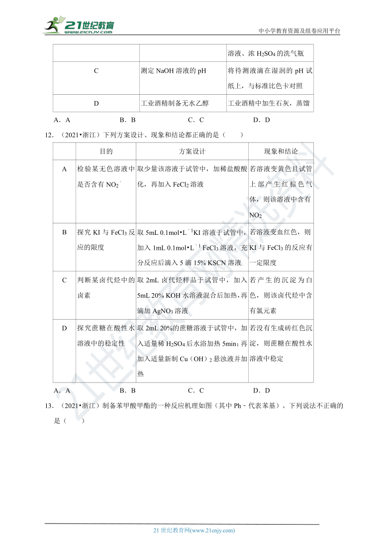 2021年高考化学真题分类汇编——化学综合计算及化学实验部分（有解析）