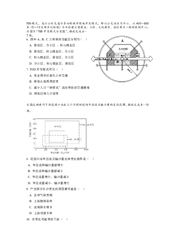 吉林省油田第十一中学2020届高三上学期第一次阶段考试地理试卷