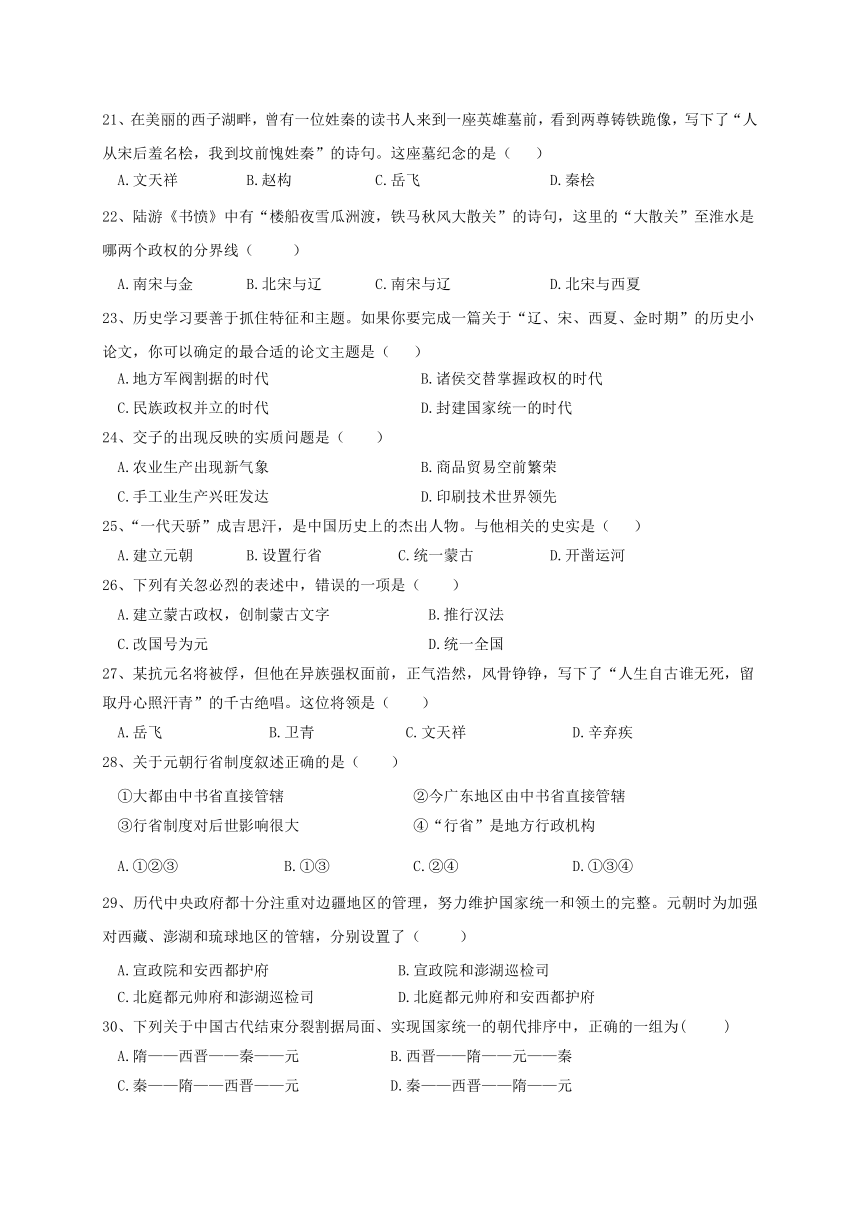 广东省汕头市龙湖实验中学2017-2018学年七年级下学期期中考试历史试题（含答案）