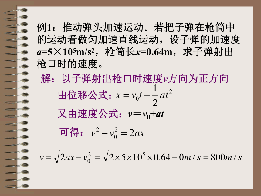 辽宁省新民市第一高级中学高中物理必修一人教版课件_2.4 匀变速直线运动位移与速度关系（2） （共10张PPT）