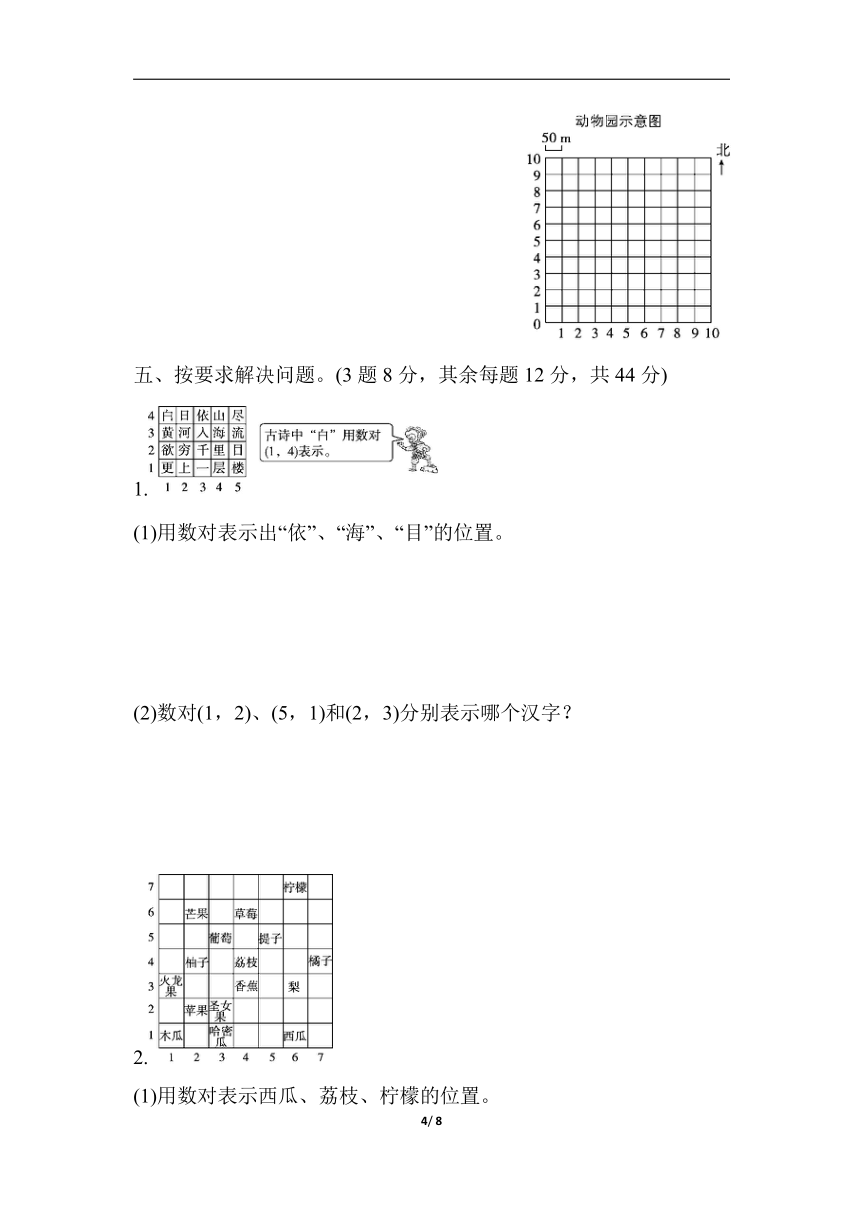 数学五年级上人教版第2单元位置 跟踪检测卷（含答案）