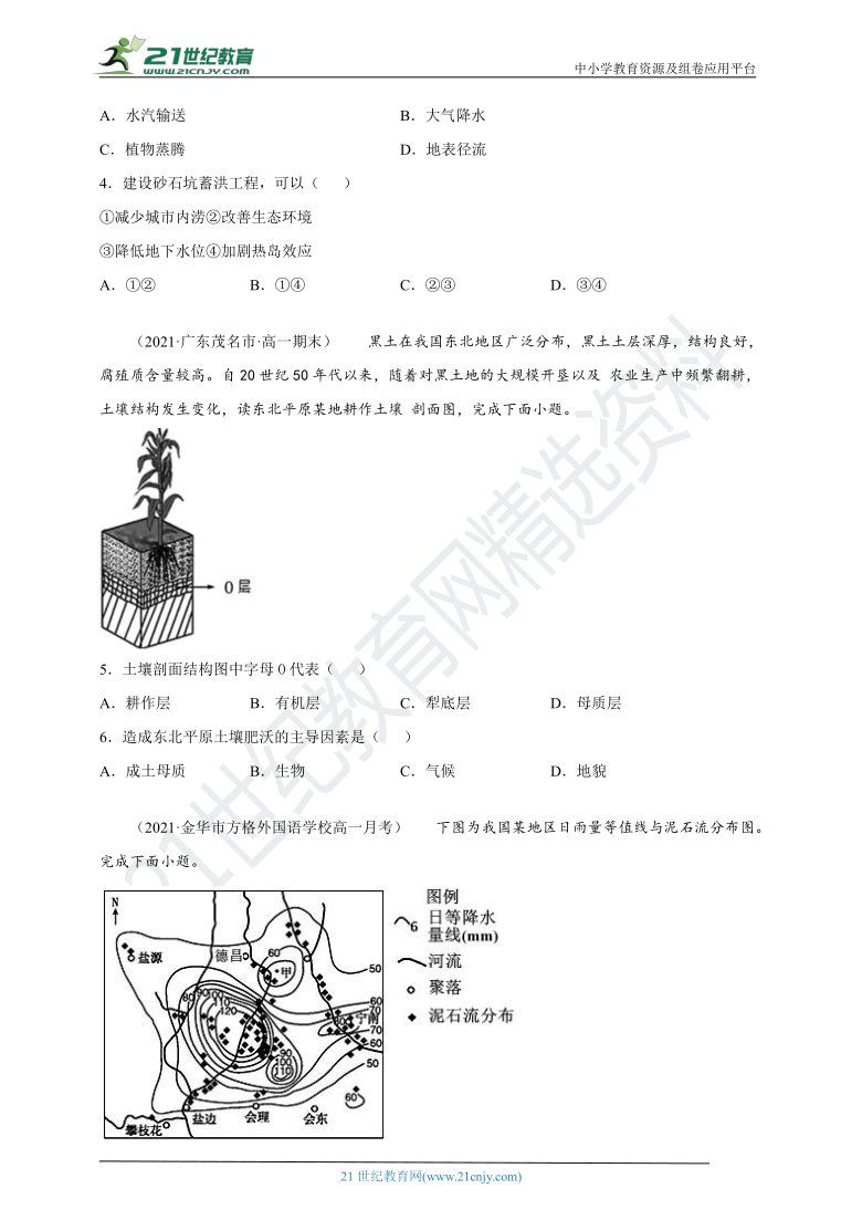 山东省2021年夏季学业水平合格考试 高中地理 模拟训练（4）（WORD解析版）