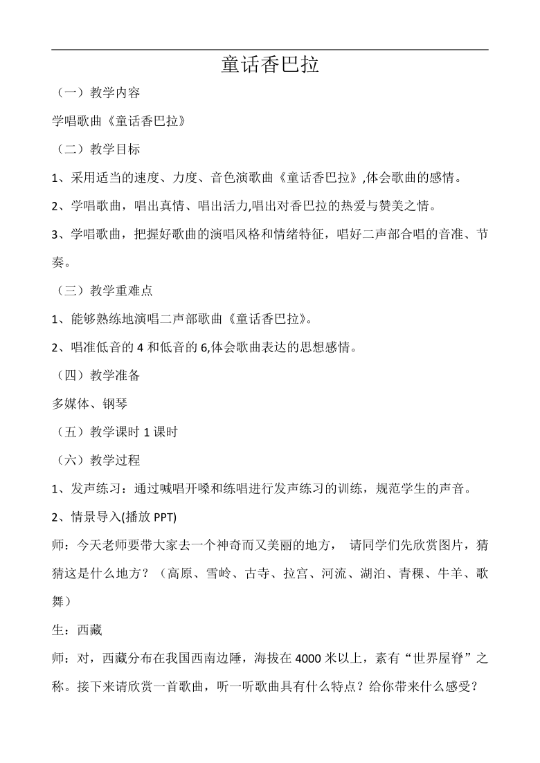 童话香巴拉歌词简谱图片