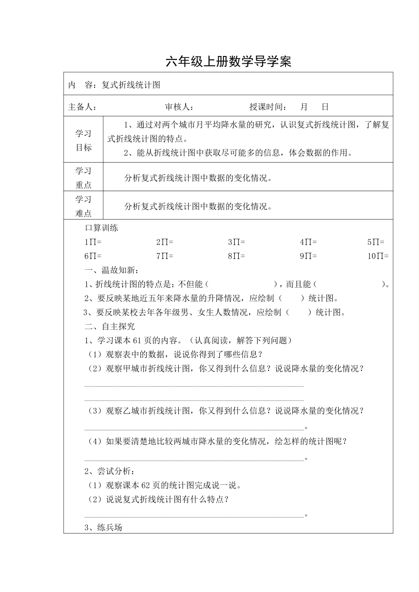 北师大版六上数学数据处理单元导学案（4课时）