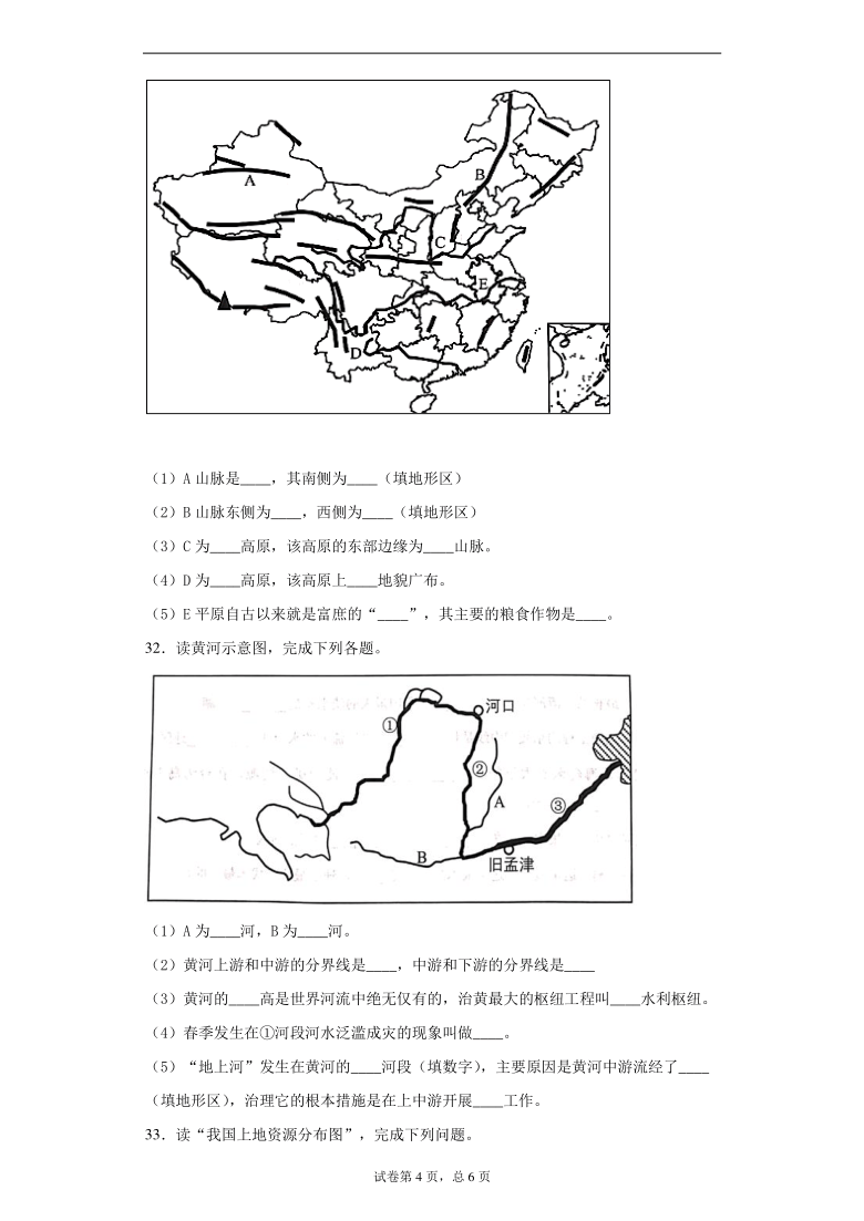 重庆市江北区2020-2021学年八年级上学期期末地理试题(word版含答案解析)