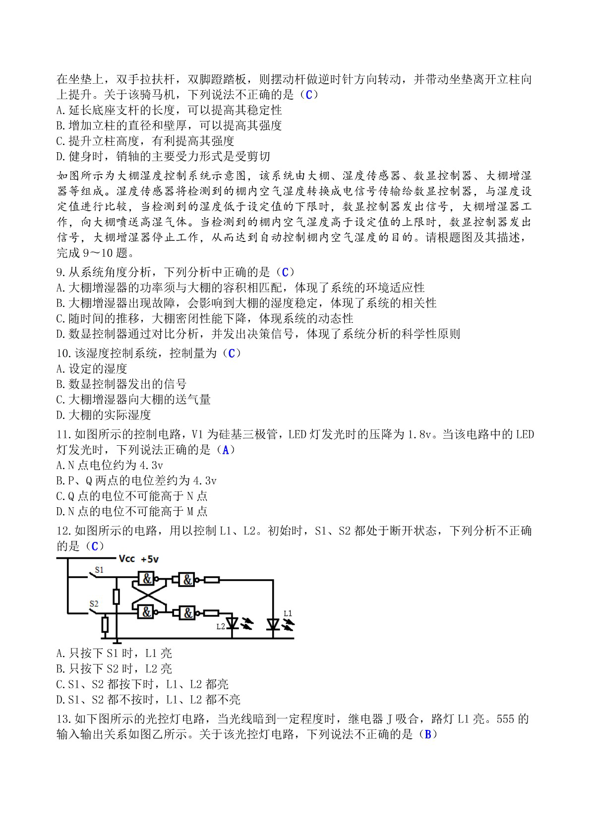 2019年10月浙南名校联盟（温州九校）高三第一次联考通用技术试卷（PDF版）
