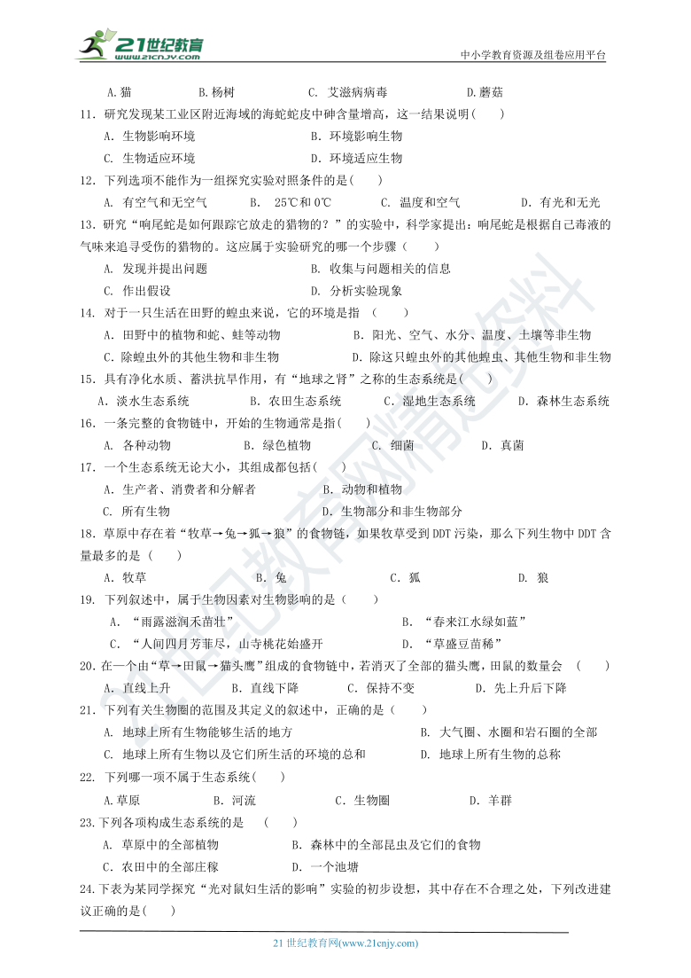 人教版生物七年级上册第一次月考测试卷（含答案）