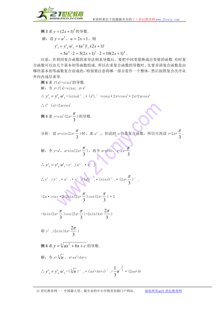 数学：1.2.3《简单复合函数的导数》教案（苏教版选修2—2）