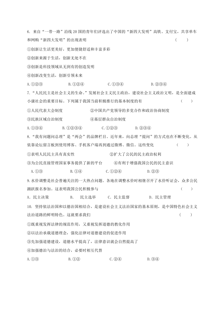 宁夏固原市西吉县实验中学2020-2021学年九年级上学期期中考试道德与法治试题（word版无答案）