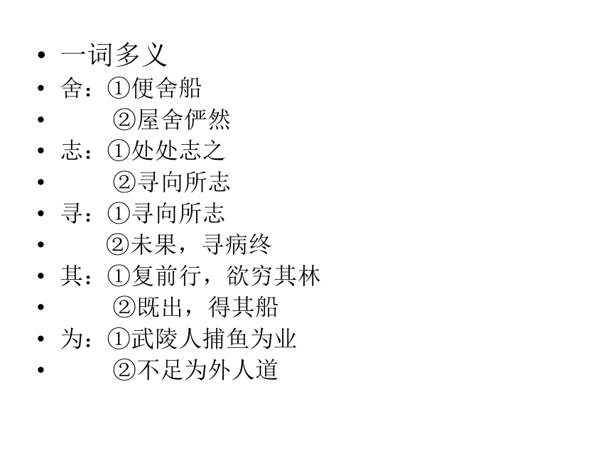25桃花源记课件（37张ppt）