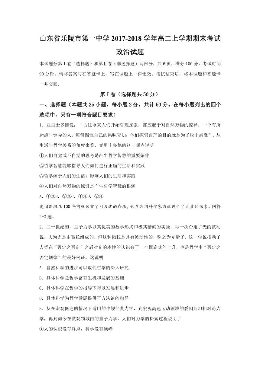 山东省乐陵市第一中学2017-2018学年高二上学期期末考试政治试题 Word版含答案