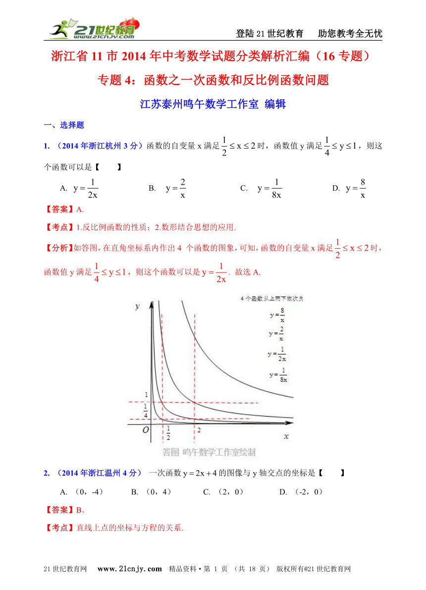 浙江省11市2014年中考数学试题分类解析汇编（16专题）专题4：函数之一次函数和反比例函数问题