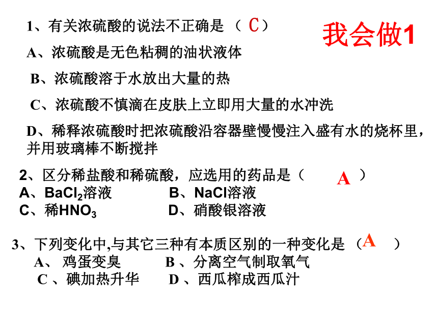 第一章探索物质的变化(1—4节)复习