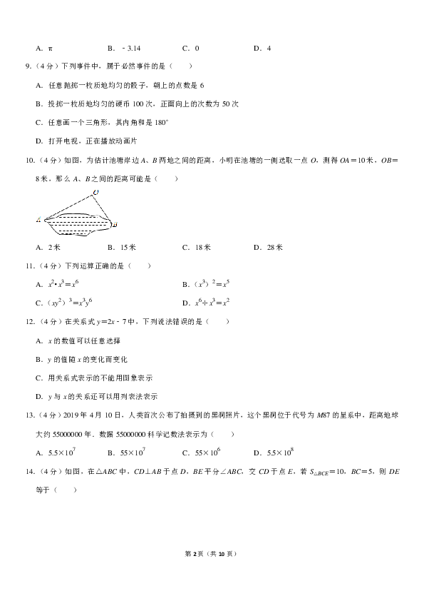 2018-2019学年云南省楚雄州七年级（下）期末数学试卷（PDF解析版）