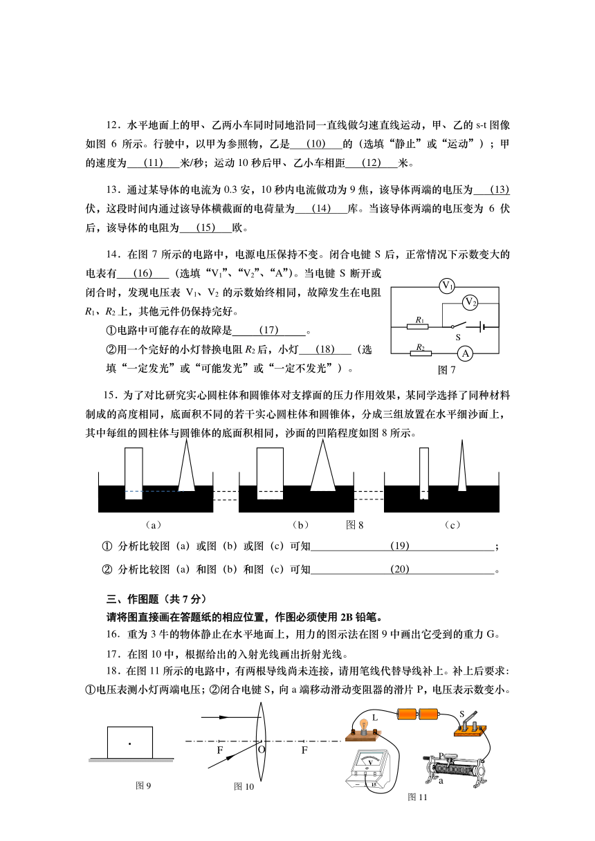 上海市杨浦区2016届九年级5月模拟测试（三模）理化试题（word版）