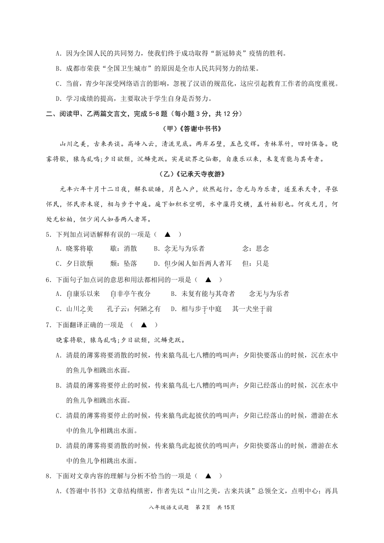 四川省成都市大邑县2020-2021学年八年级上学期期中考试语文试题（word版，含答案）