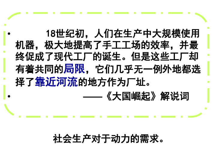 高中历史 人教版 必修三 第四单元 第13课 从蒸汽机到互联网 课件 （共42张PPT）