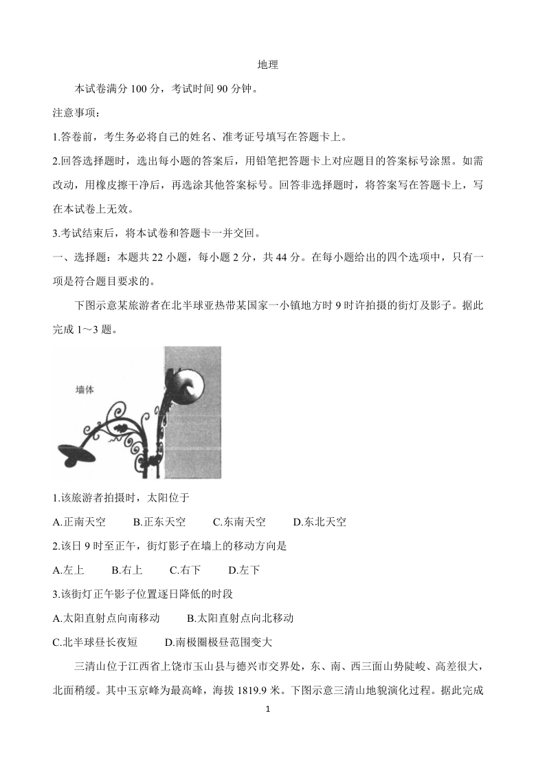 河南省洛阳市汝阳县2021届高三上学期联考试题 地理 Word版含答案