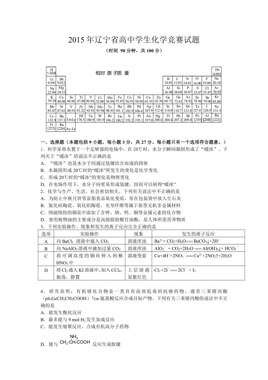 2015年辽宁省高中学生化学竞赛试题