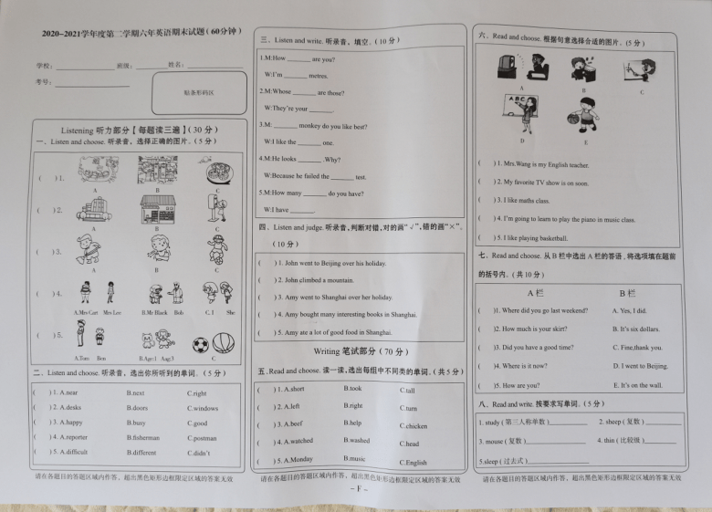 吉林省通化市辉南县2020-2021学年第二学期六年级英语期末试题 （图片版无答案，无听力音频和原文）